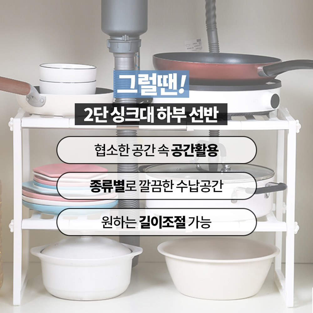 2단 높이조절폭조절 주방선반 씽크대 싱크대 싱크인 하부장 정리 냄비 후라이팬 정리대 - 상세 이미지 3