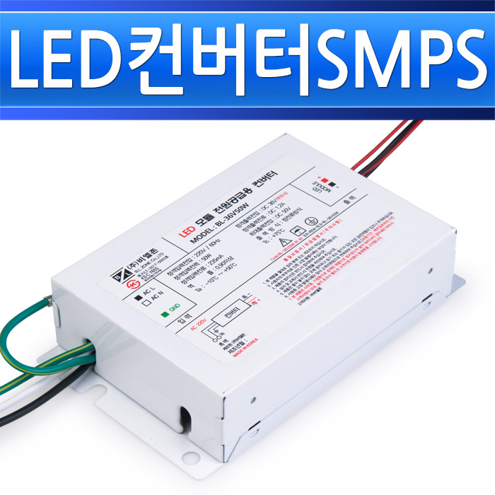 비엘존 LED 안정기 BL-36V50W B1 광명전기용 면조명 조명기구용컨버터 평판엣지등 인버터 SMPS - 상세 이미지 2