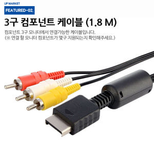 PS2 PS3 컴포넌트 케이블 TV모니터연결 3구 5구 개봉기 | 실사용 후기 - 상품 이미지 3