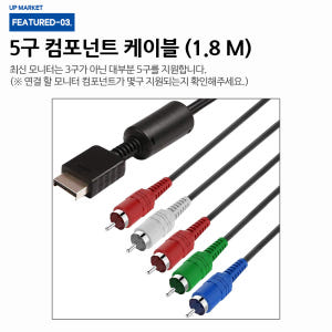 PS2 PS3 컴포넌트 케이블 TV모니터연결 3구 5구 개봉기 | 실사용 후기 - 상품 이미지 4