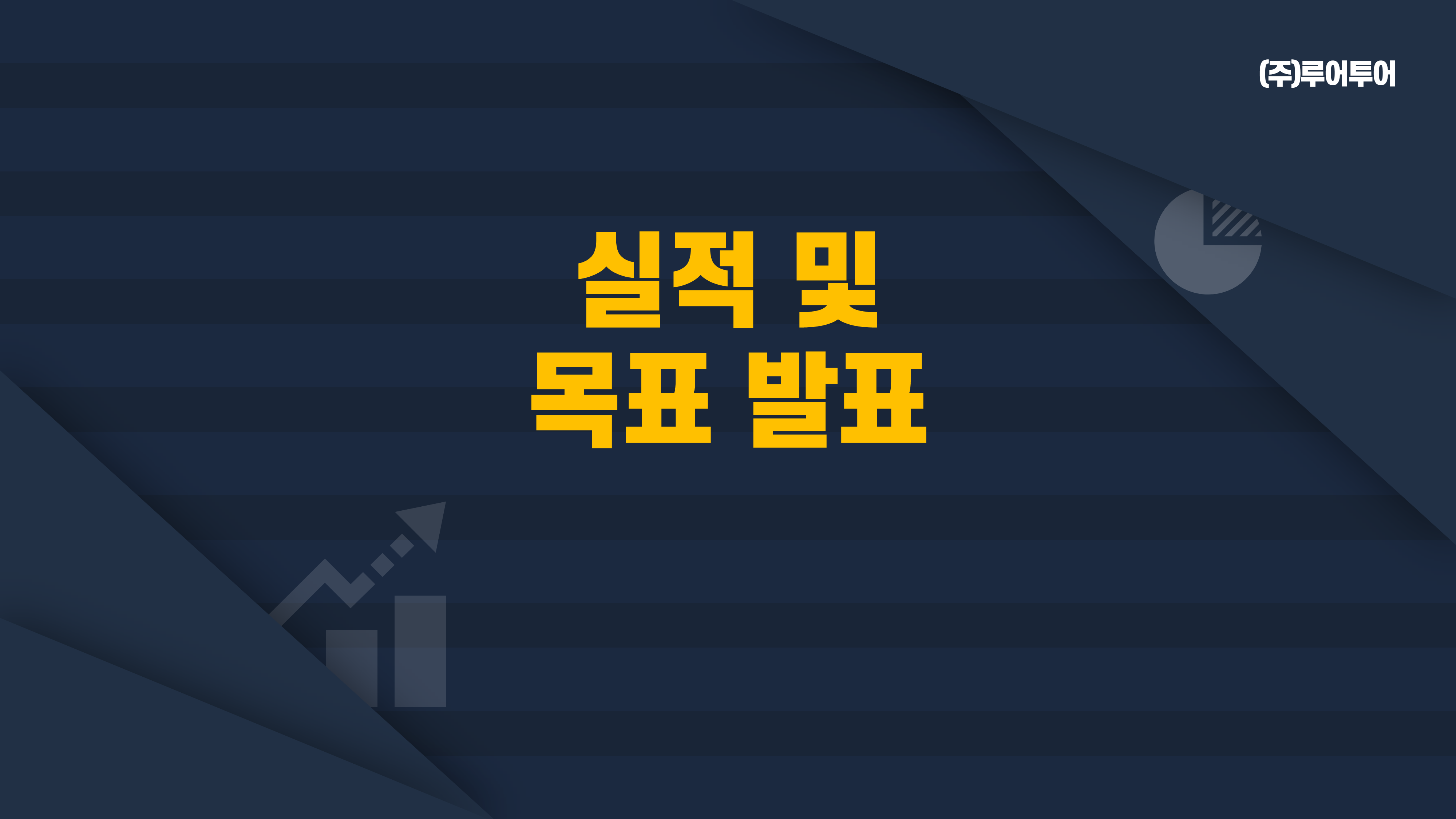 416 종무식 송년회 시상식 식순소개 ppt 템플릿 - 시무식,기념행사 식순 파워포인트 양식 - 상세 이미지 4