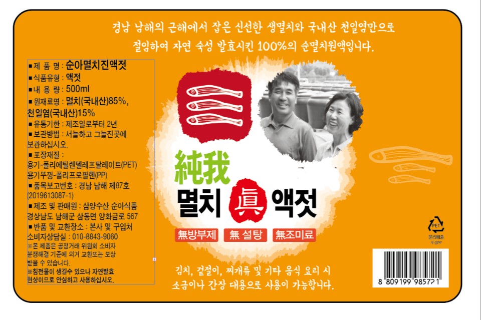 한정수량1일50개만 남해멸치액젓 순아멸치진액젓 8L 김장재료 - 상세 이미지 2