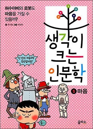생각이크는아이 이미지
