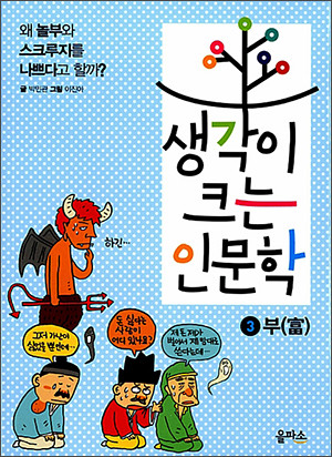 생각이크는아이 이미지