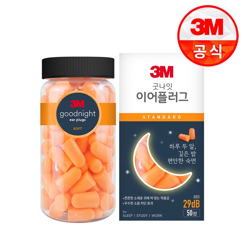 3M 굿나잇 이어플러그 소음방지 수면귀마개 층간소음 50P 오렌지 제품 이미지