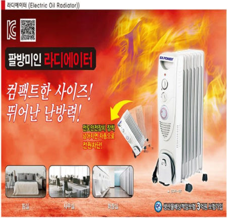 이엑스파워 EOR 05/09/11/15 전기 라디에이터화장실 욕실 사무실 가정 난방