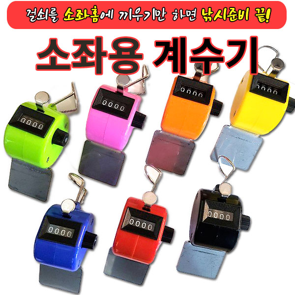 엠제이피싱/소좌용 계수기/핑거카운터/낚시카운터/MJ : 가까운낚시