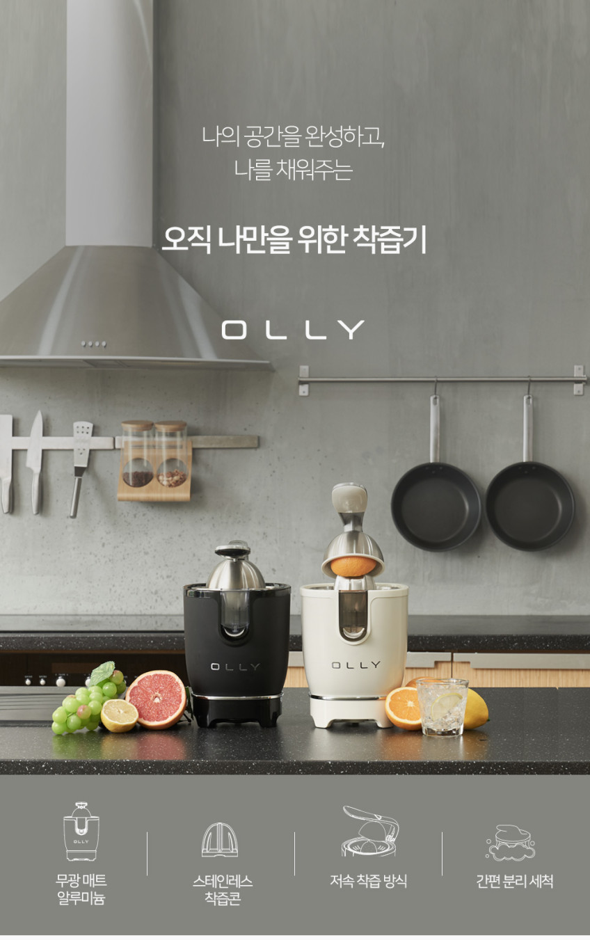 올리 오렌지착즙기 레몬착즙기 과일착즙기 원액기 쥬서기 판매처 상세 정보 이미지 1