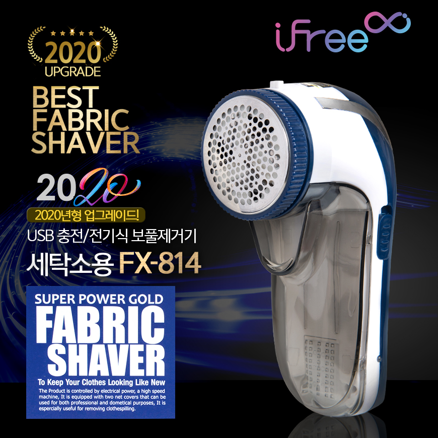 아이프리 세탁소 6중날 보풀제거기 FX-814 USB 전문가용 업소용 니트 울 옷 보플 - 상세 이미지 5