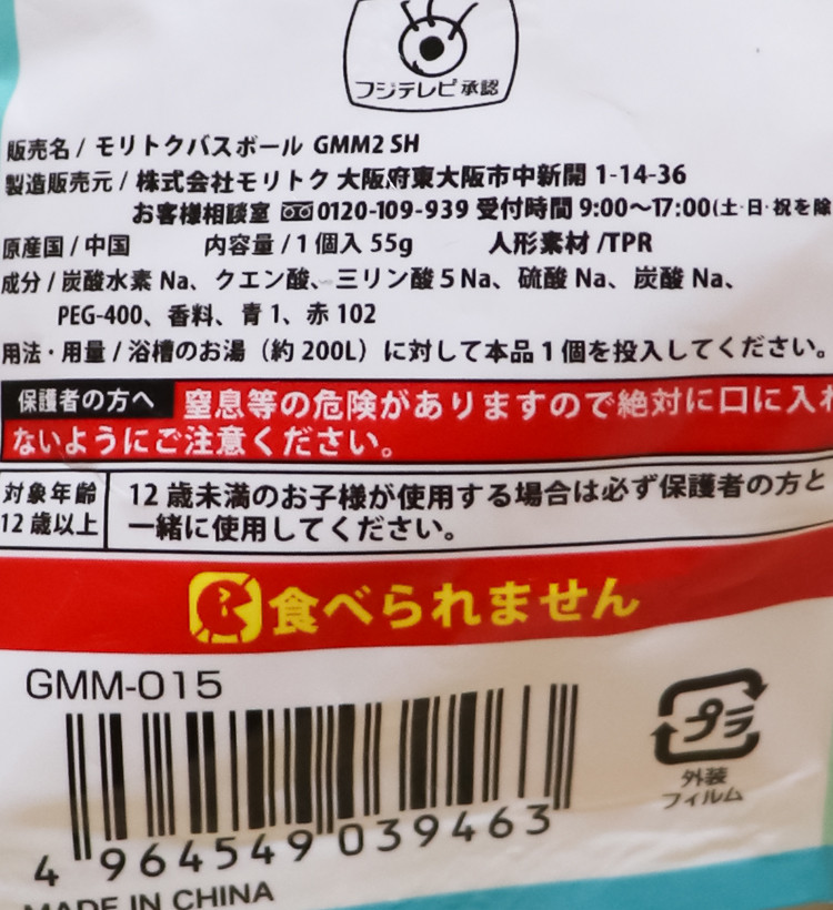 가챠핀 무크 바스볼 마스코트 입욕제 1개입 소다향 55g - 욕실/입욕용품 - 하카타몰