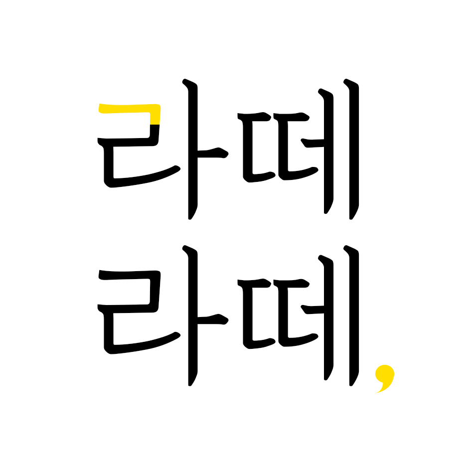 라떼라떼 스토어 로고