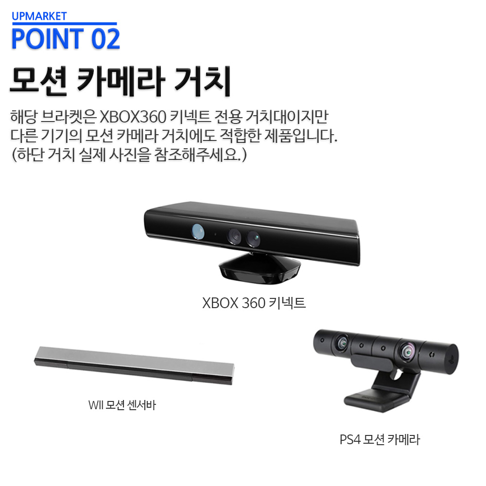 XBOX360 키넥트 Wii 모션센서 PS4 카메라 호환 TV 모니터 거치대 스탠드 브라켓 - 상세 이미지 3