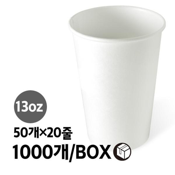 무지 종이컵 13oz 384ml 1000개 50개 20줄 BOX : 오피스디포 공식스토어