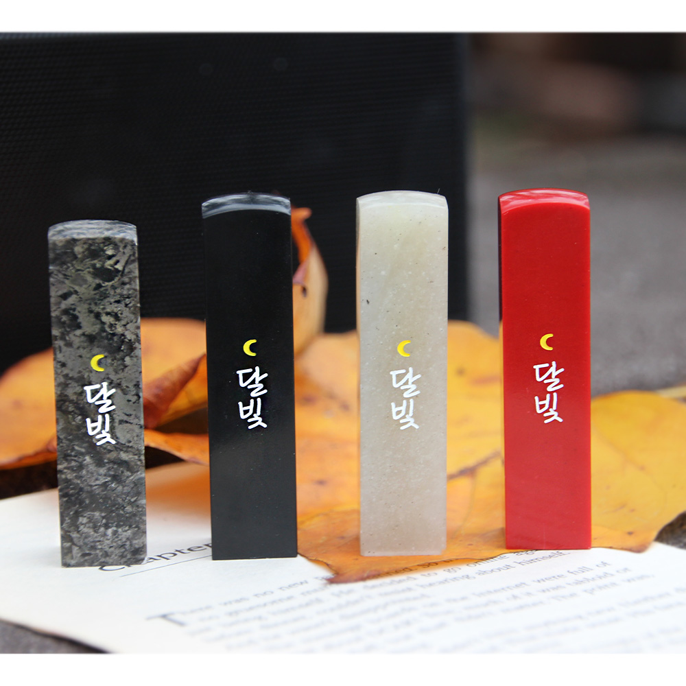 달빛조각사들 개인 인감도장 아기 수제 단체 졸업 선물도장 작은달 요녕석 음각 달빛체