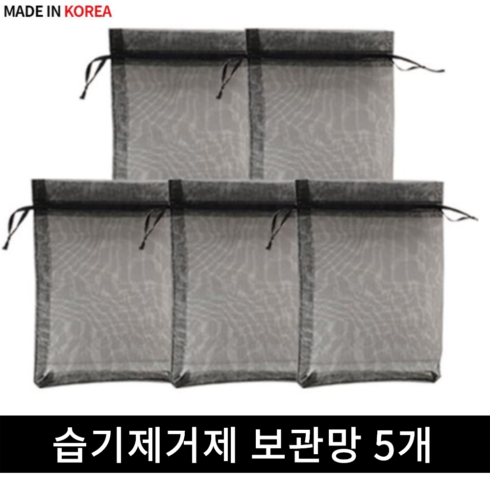 친환경 반영구 습기제거제 보관망 주머니 천연 제습제 옷장 차량용 탈취제 습기차단제 - 상품 이미지