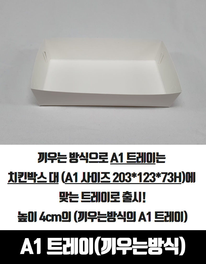 A1 트레이 끼우는방식 한마리용 400매 183x103x40 mm 박스 속지 - 상세 이미지 5
