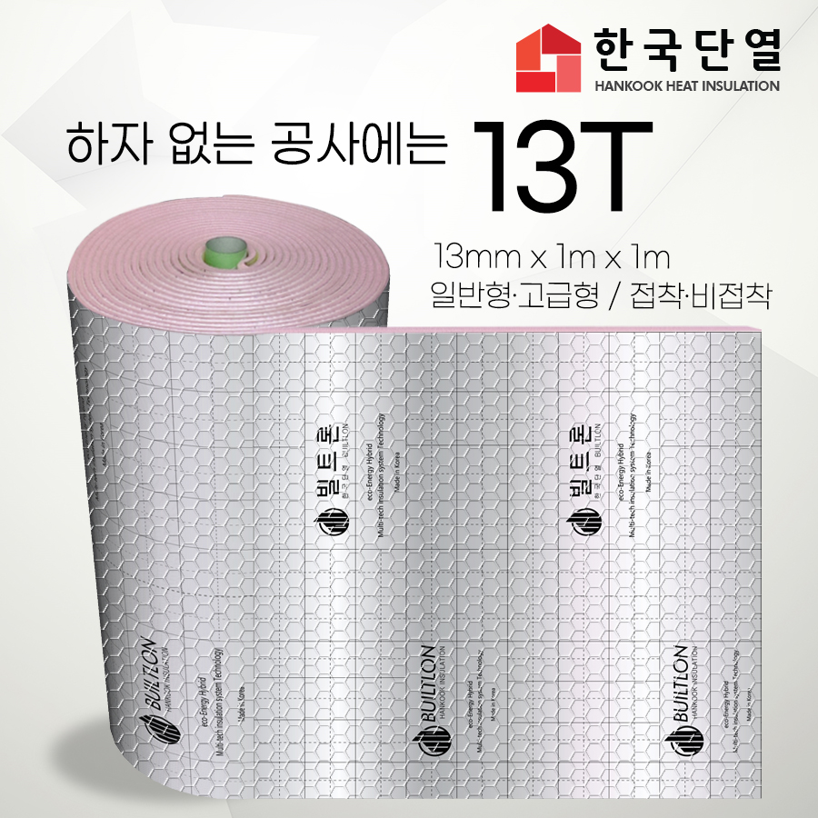 빌트론 열반사단열재 5T 고급형 비접착 에어컨 실외기커버 가림막 안전덮개