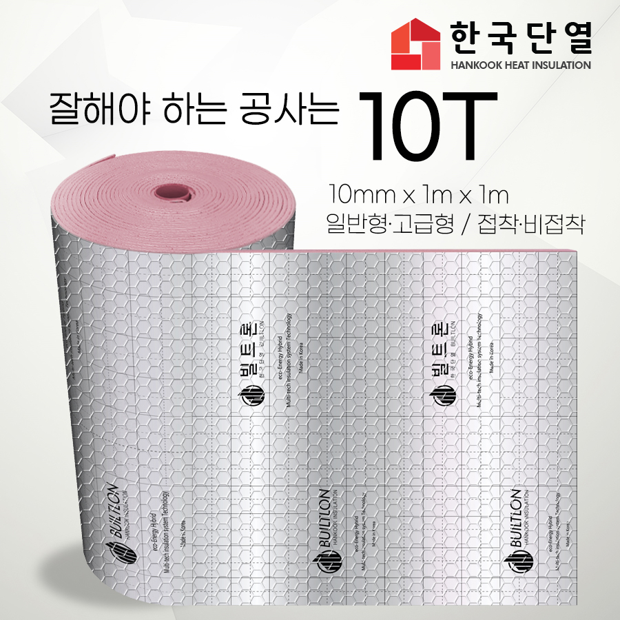 빌트론 열반사단열재 5T 고급형 비접착 에어컨 실외기커버 가림막 안전덮개