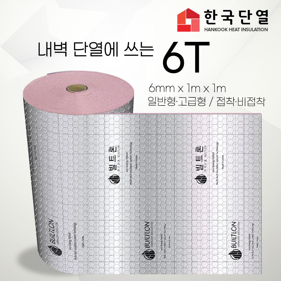 빌트론 열반사단열재 5T 고급형 비접착 에어컨 실외기커버 가림막 안전덮개
