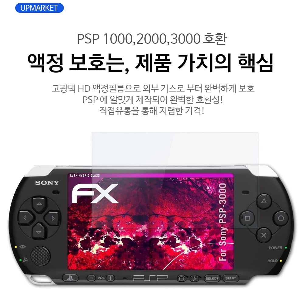 PSP 1000 2000 3000 피에스피 액정 보호 필름 - 상세 이미지 2