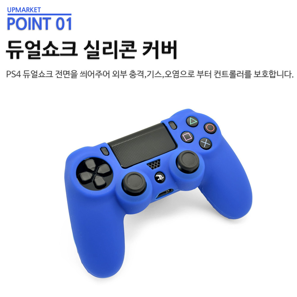 듀얼쇼크4 커버 PS4 플스4 컨트롤러 실리콘 케이스 - 상세 이미지 2