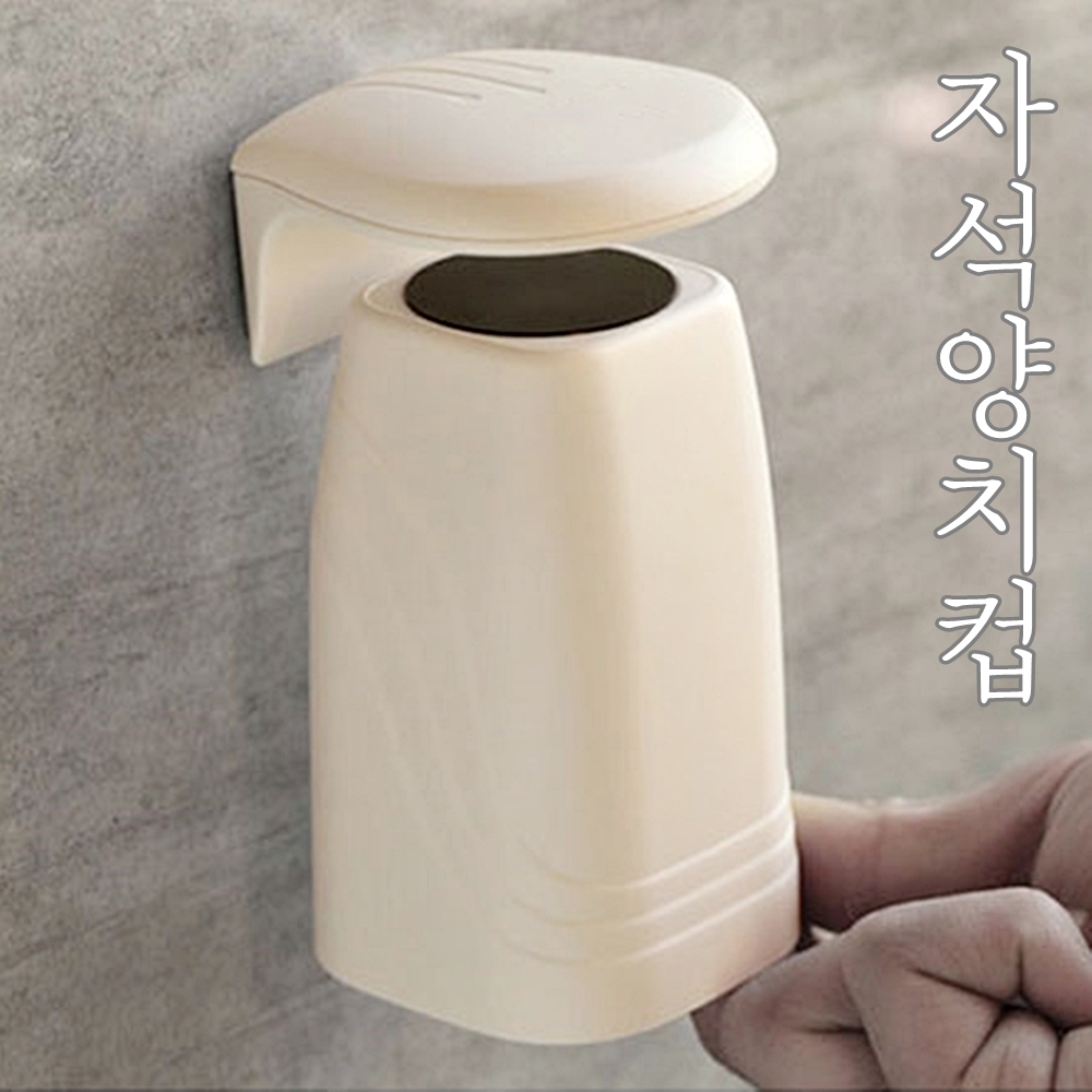 자석 거꾸로 양치컵 마그네틱 물빠짐 플라스틱 컵 초등학교 초등학생 어린이집 유치원 - 상품 이미지