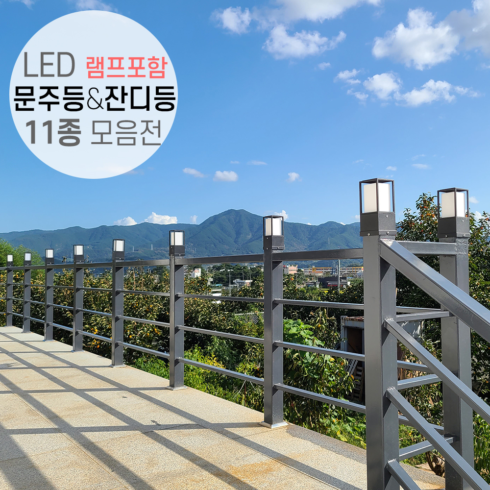 라인조명 LED 문주등 잔디등 모음전 램프포함 인테리어 까페 정원 주광색 전구색 - 상세 이미지 5