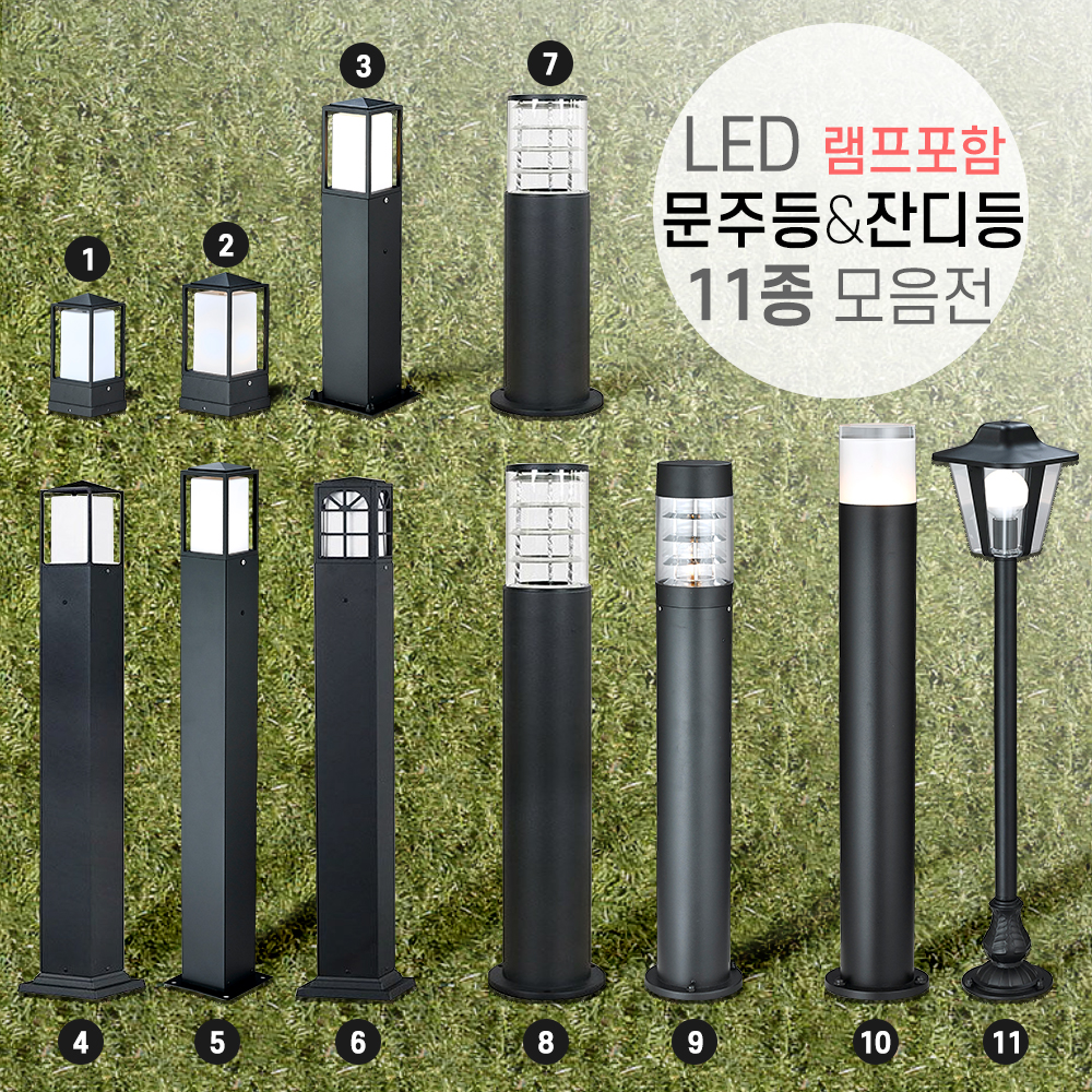 라인조명 LED 문주등 잔디등 모음전 램프포함 인테리어 까페 정원 주광색 전구색 - 상품 이미지