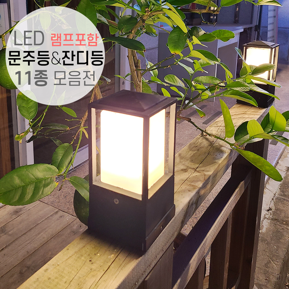 라인조명 LED 문주등 잔디등 모음전 램프포함 인테리어 까페 정원 주광색 전구색 - 상세 이미지 3