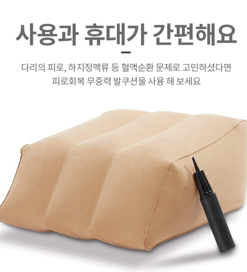 무중력 허리 발 쿠션 필로우 임산부 다리 베개 피로회복 마사지 홈쇼핑 맛사지 편한 베게 - 상세 이미지 3