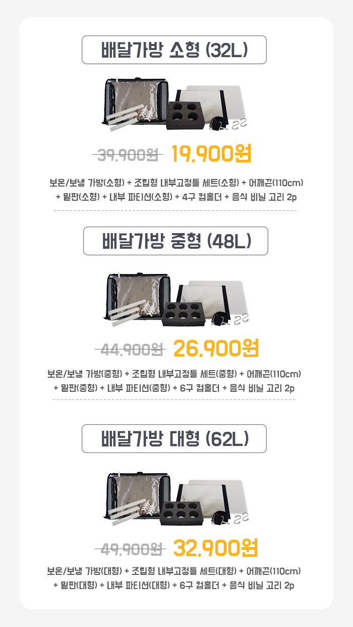 배달가방 8가지 구성품 32L 보온 보냉 버거가방