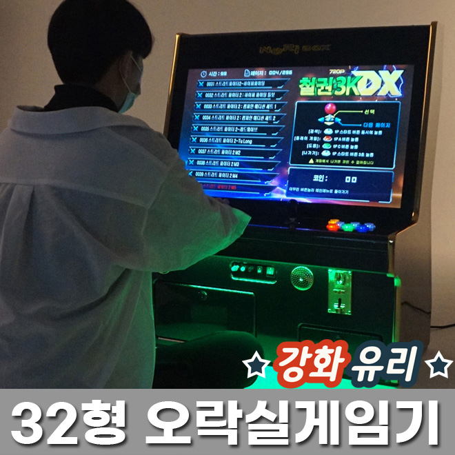 노리박스 32 좌식형 강화유리 블랙 레트로게임기 오락실게임기 DX팩 - 상세 이미지 3