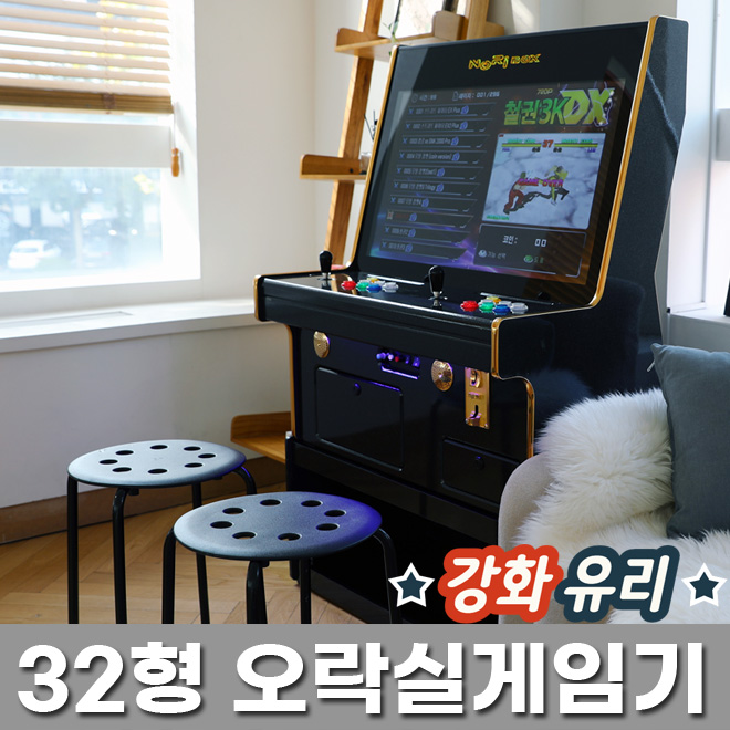 노리박스 32 좌식형 강화유리 블랙 레트로게임기 오락실게임기 DX팩 - 상세 이미지 2
