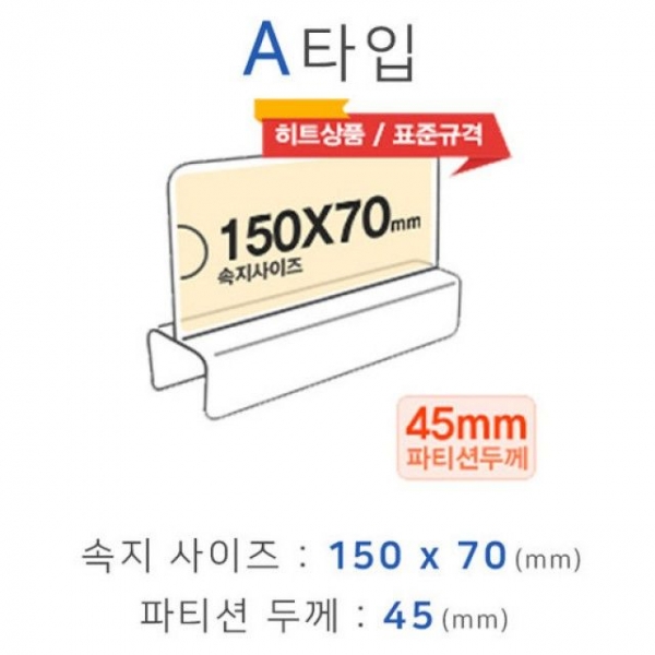 사무실 파티션 꽂이 홀더 명패 이름표 표찰 네임택 칸막이 아크릴 A타입 150 폭45 - 상세 이미지 4