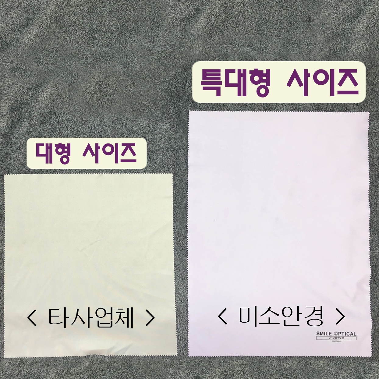 안경닦이 특대형 40cmX30cm 초극세사 고급면 안경클리너 양면 - 상세 이미지 5