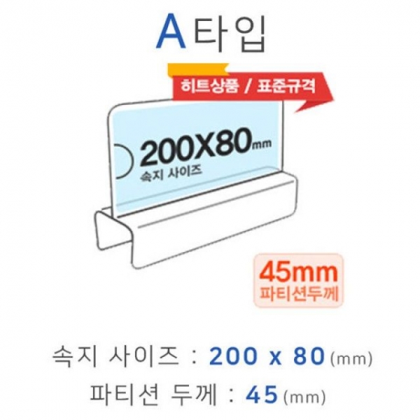 사무실 파티션 꽂이 홀더 칸막이 플라스틱 명패 이름표 네임택 아크릴 A타입 200 45 - 상세 이미지 4