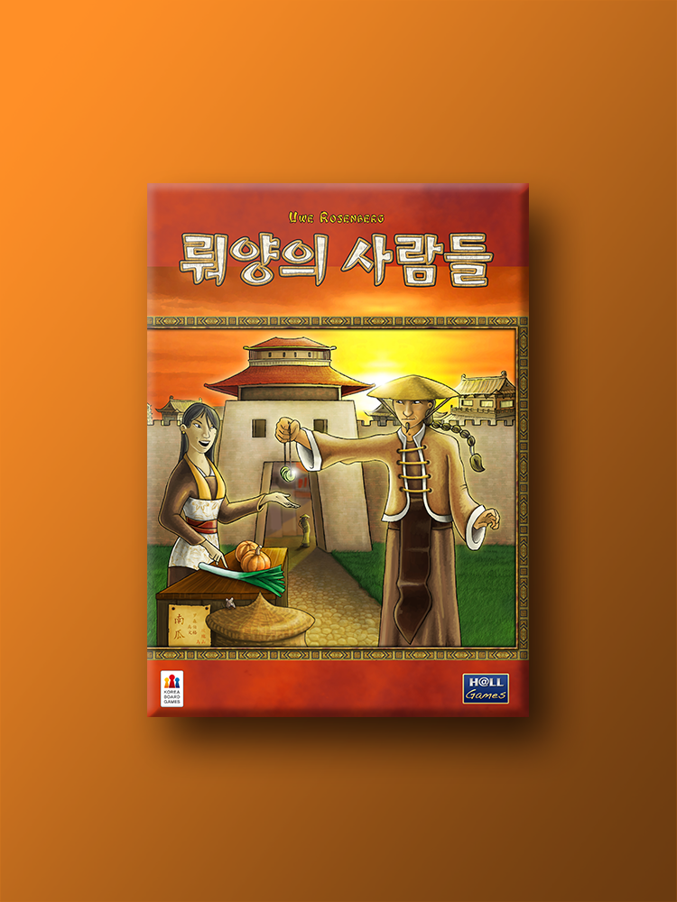 뤄양의 사람들 - 메인 이미지