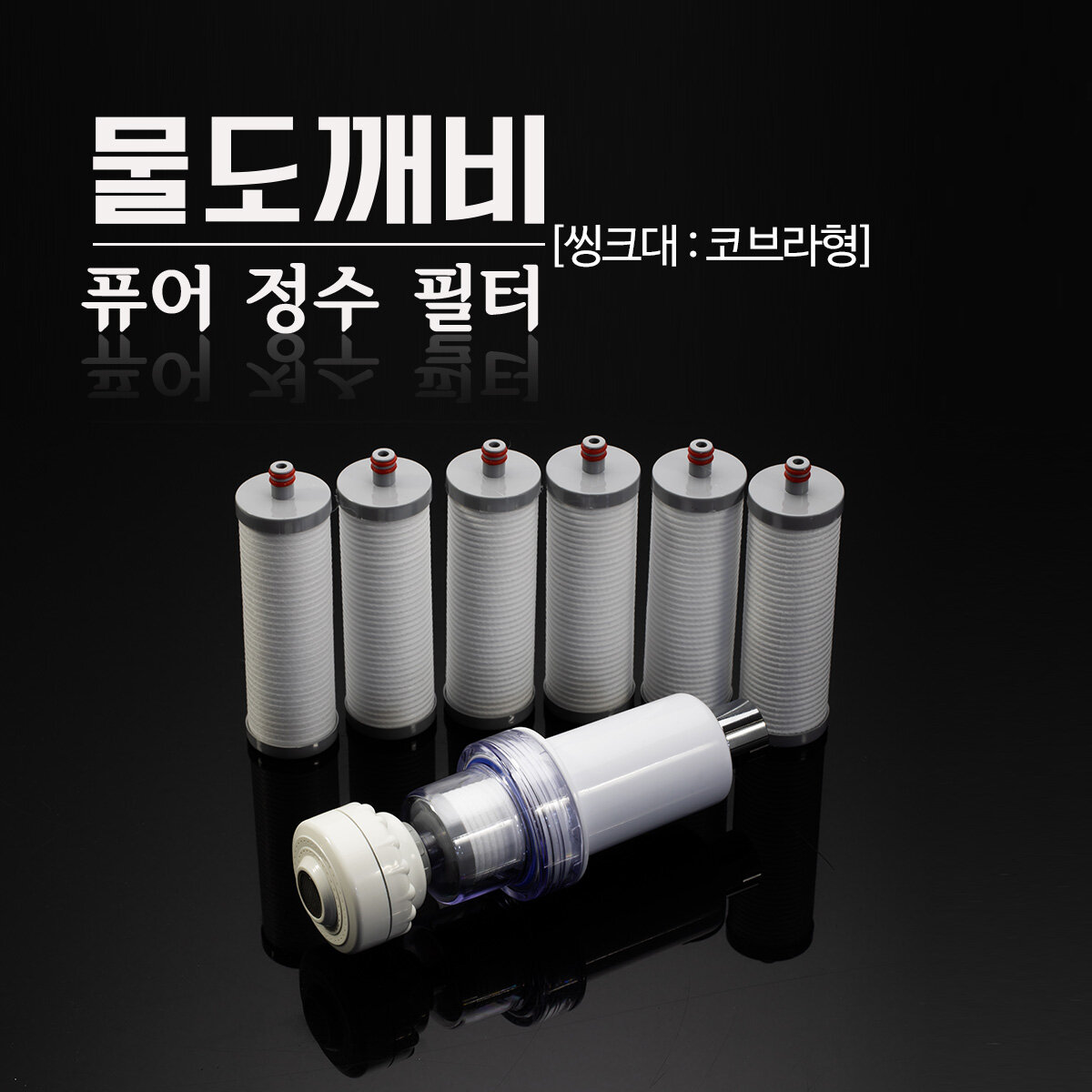 물도깨비 퓨어워터 프리미엄 ACF 3중 정수필터 1개 - 상세 이미지 4