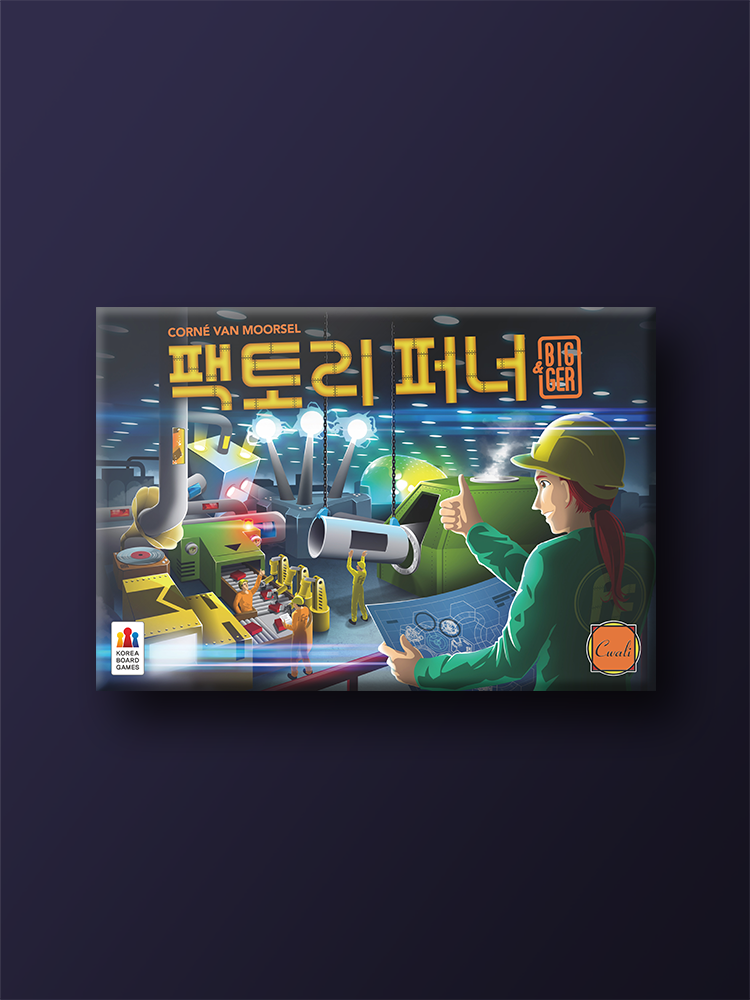 팩토리 퍼너 보드게임 - 메인 이미지