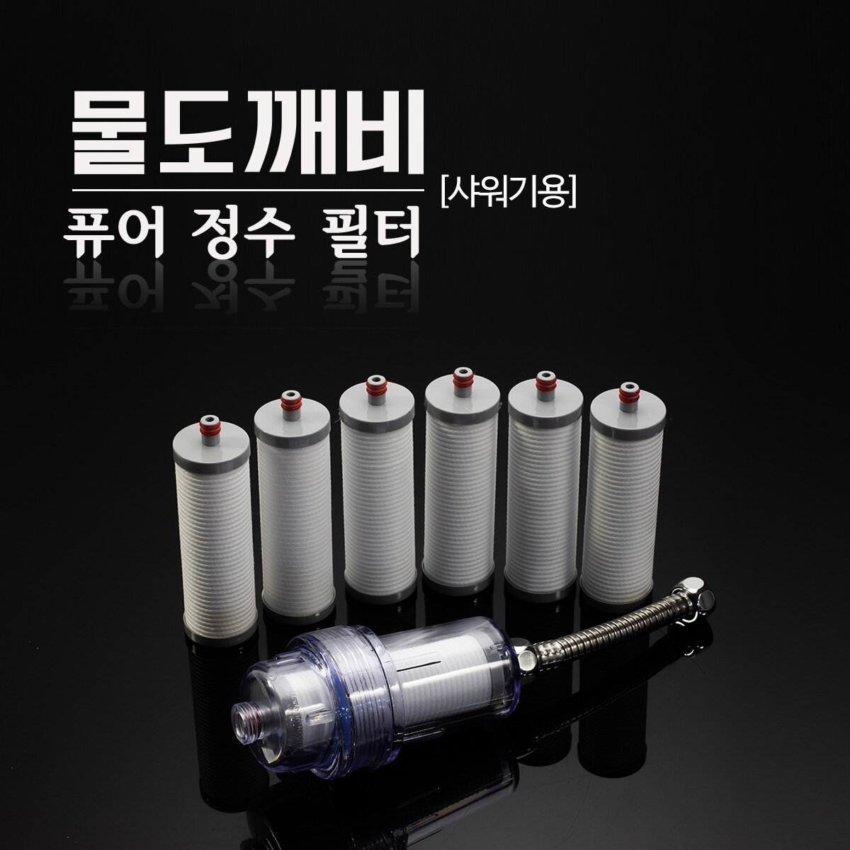 물도깨비 퓨어워터 프리미엄 ACF 3중 정수필터 1개 - 상세 이미지 5