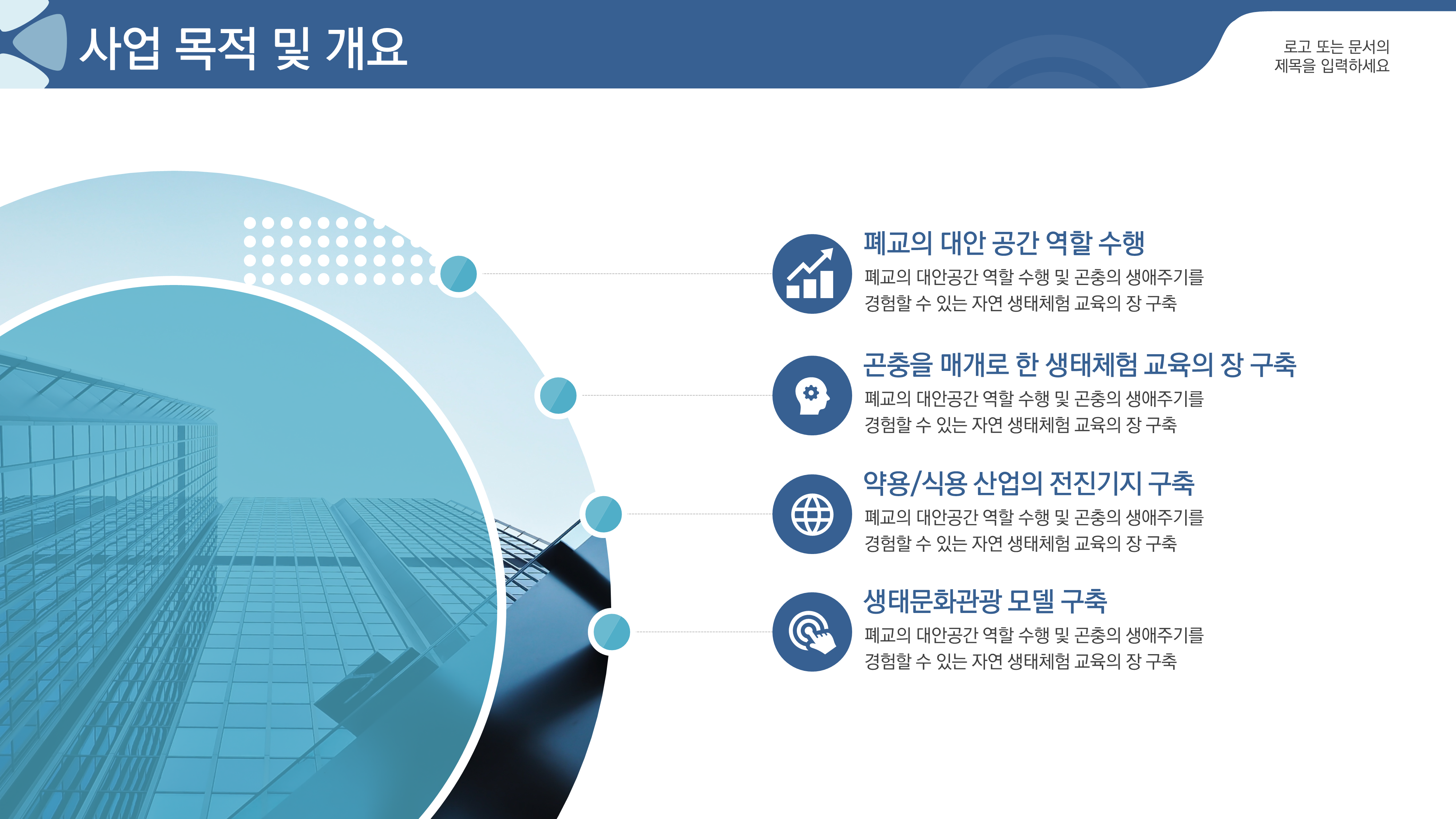 423 제안서 사업계획서 ppt 템플릿 파워포인트 보고서용 피피티템플릿 - 상세 이미지 4