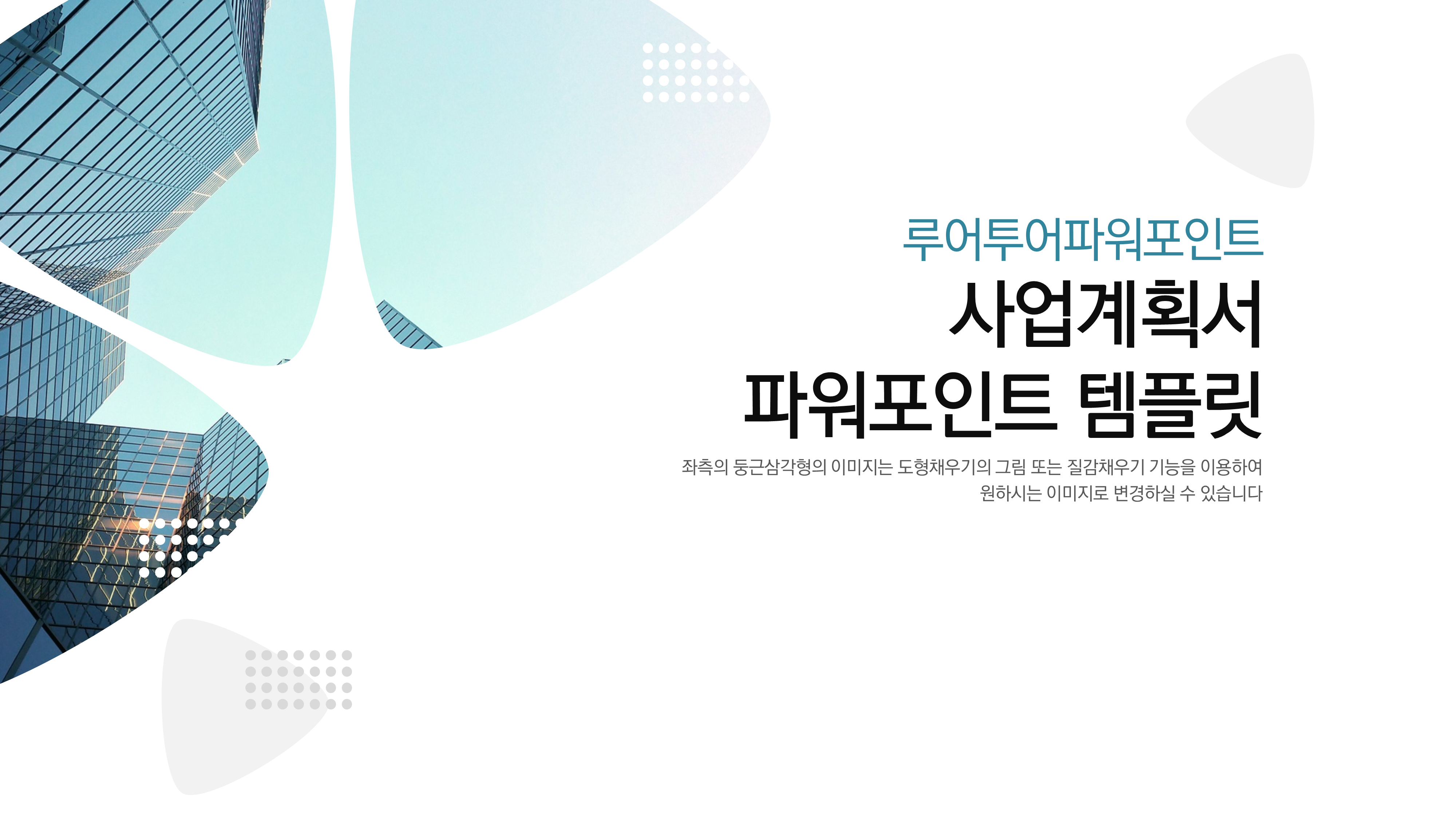 423 제안서 사업계획서 ppt 템플릿 파워포인트 보고서용 피피티템플릿 - 상세 이미지 2