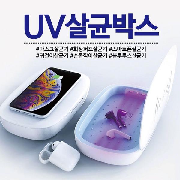 마스크소독기 핸드폰소독기 휴대폰소독기 다용도살균기 - 상세 이미지 4