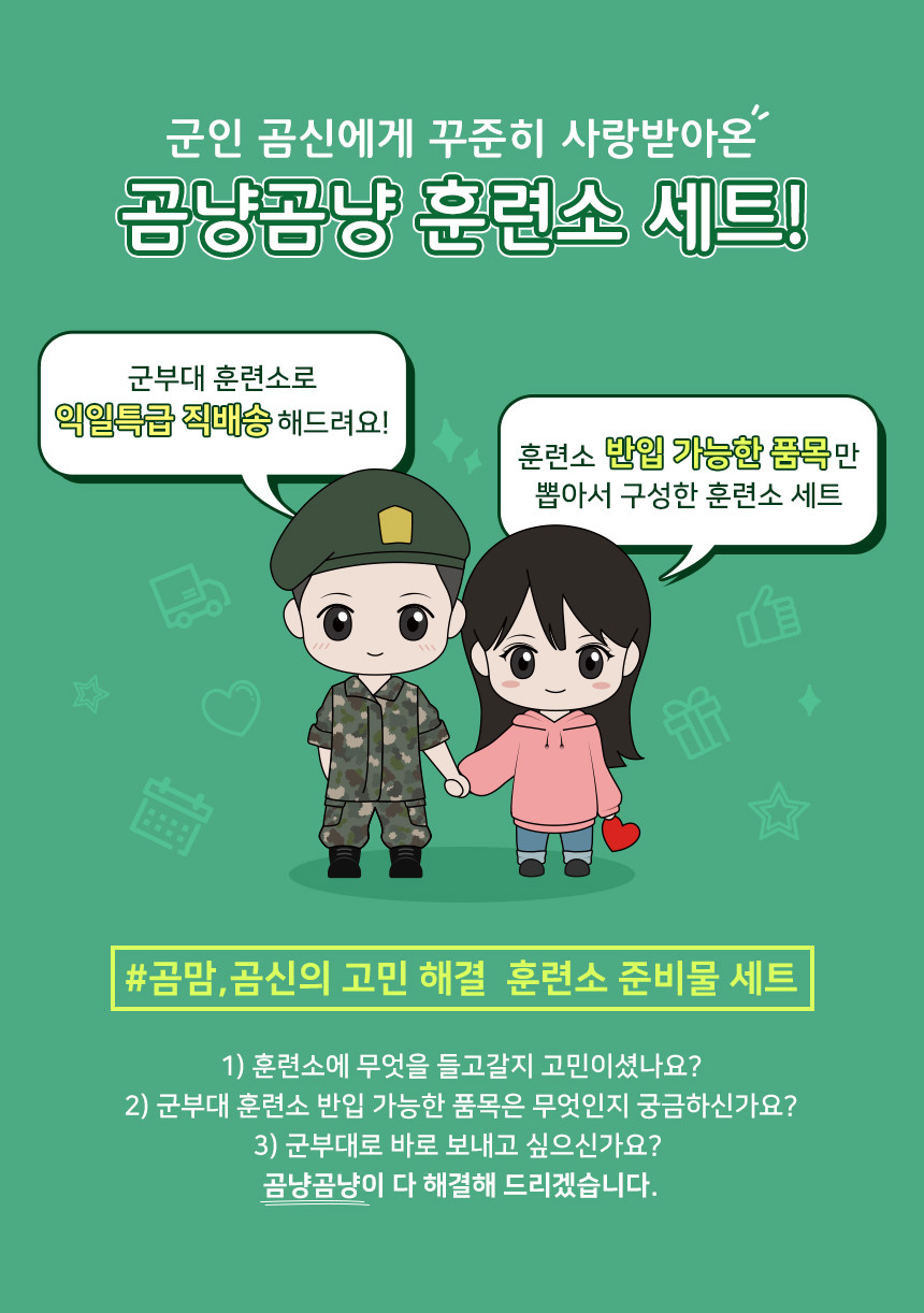 훈련소 준비물 20종 세트 군대 필수품 논산 육군 : 롯데ON 훈련소 준비물 20종 세트 군대 필수품 논산 육군 : 롯데On