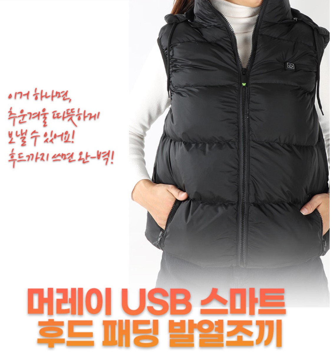 남성 여성 국민 발열조끼 방한 열선 조끼 온열 - 상세 이미지 2
