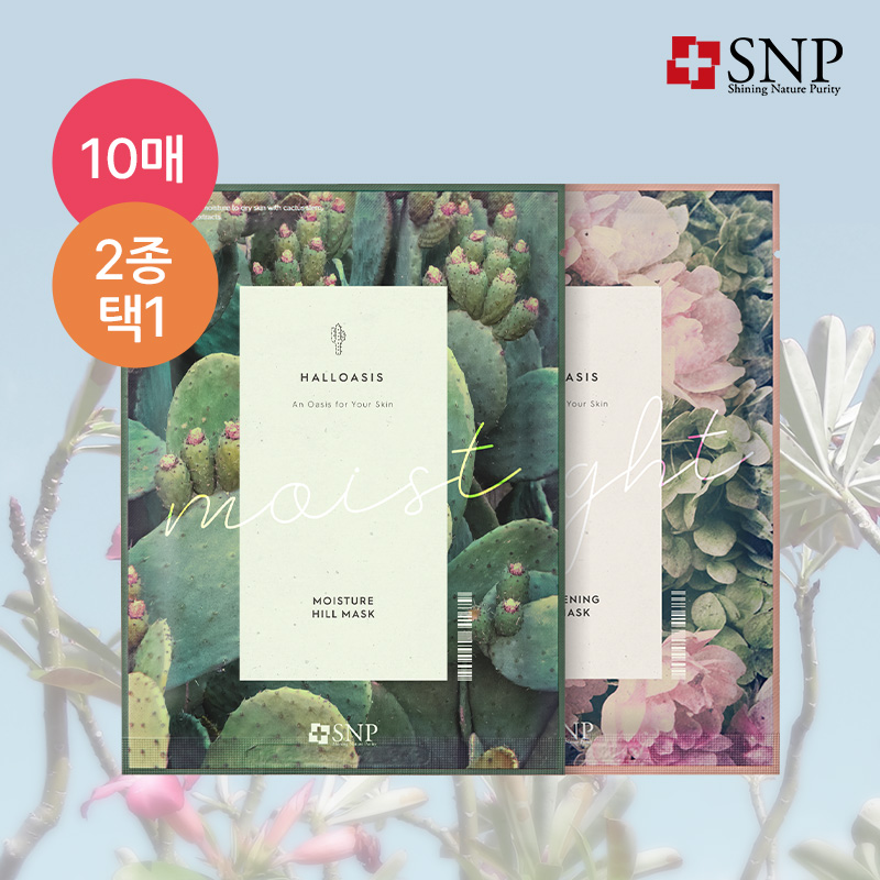 SNP 할로아시스 마스크 10매(모이스처/브라이트닝 택1) - 상품 이미지