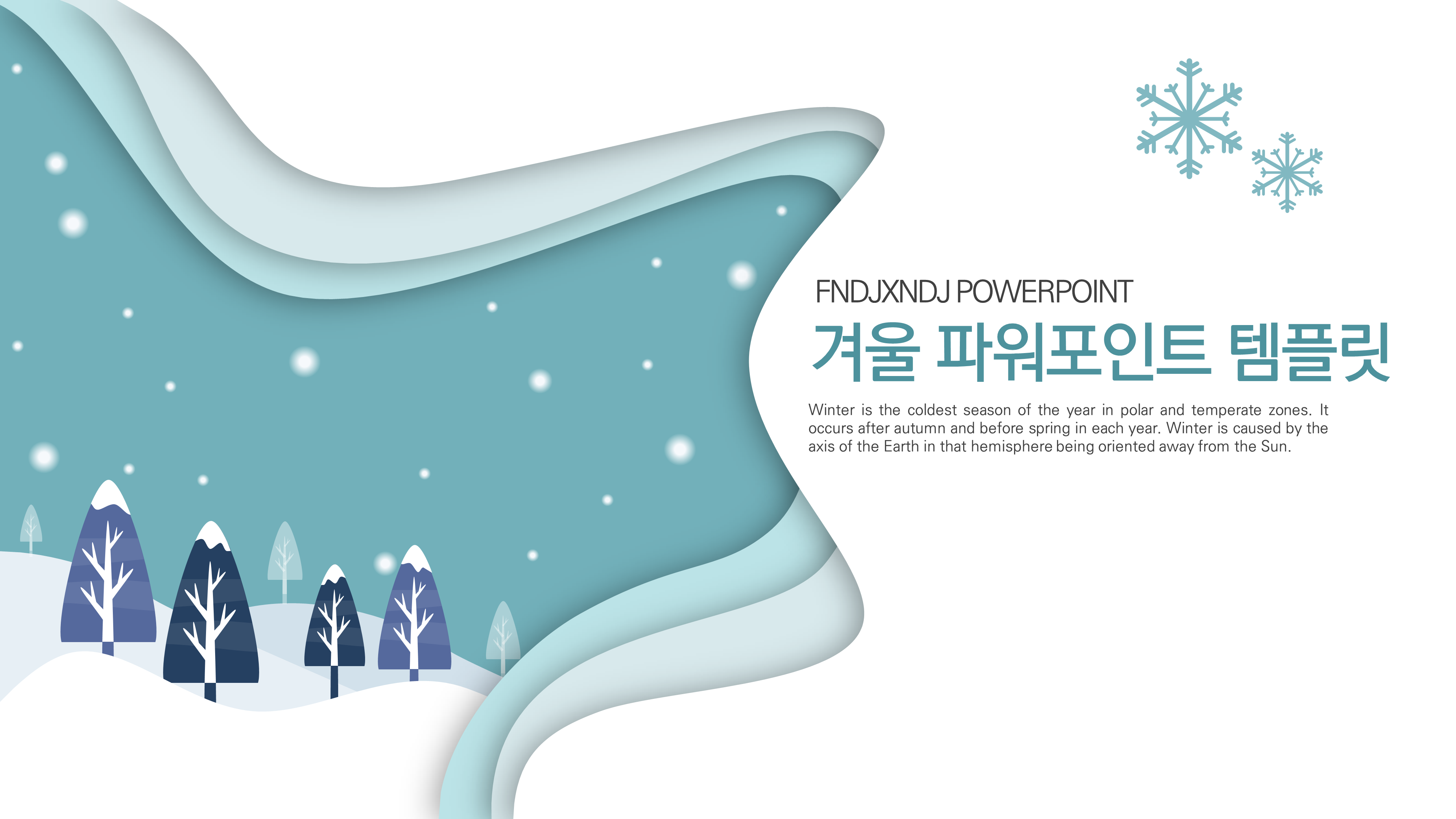 424  (겨울 PPT 템플릿) 겨울을 테마로한 깔끔한 파워포인트 템플릿 - 상세 이미지 2