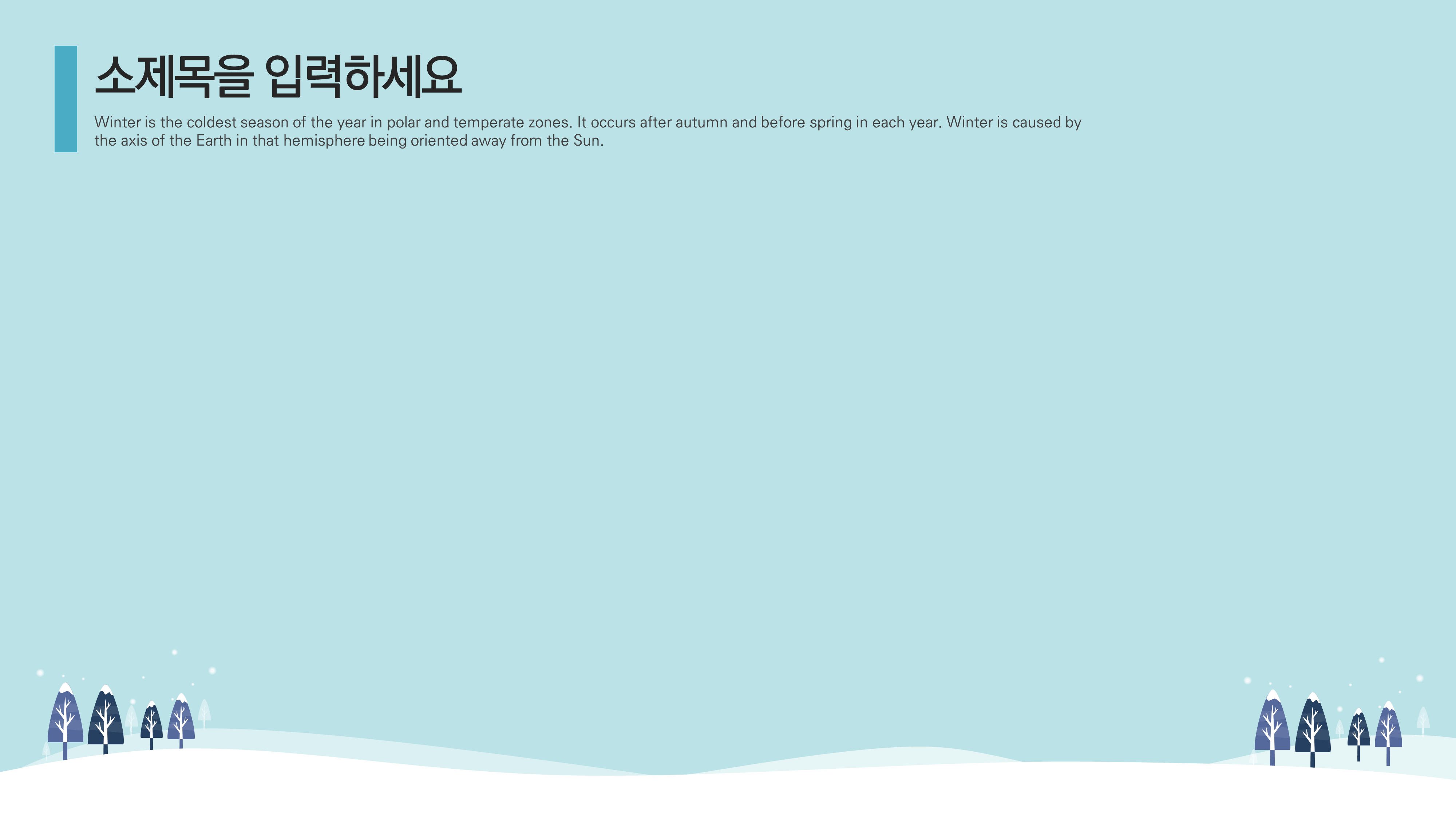 424  (겨울 PPT 템플릿) 겨울을 테마로한 깔끔한 파워포인트 템플릿 - 상세 이미지 4