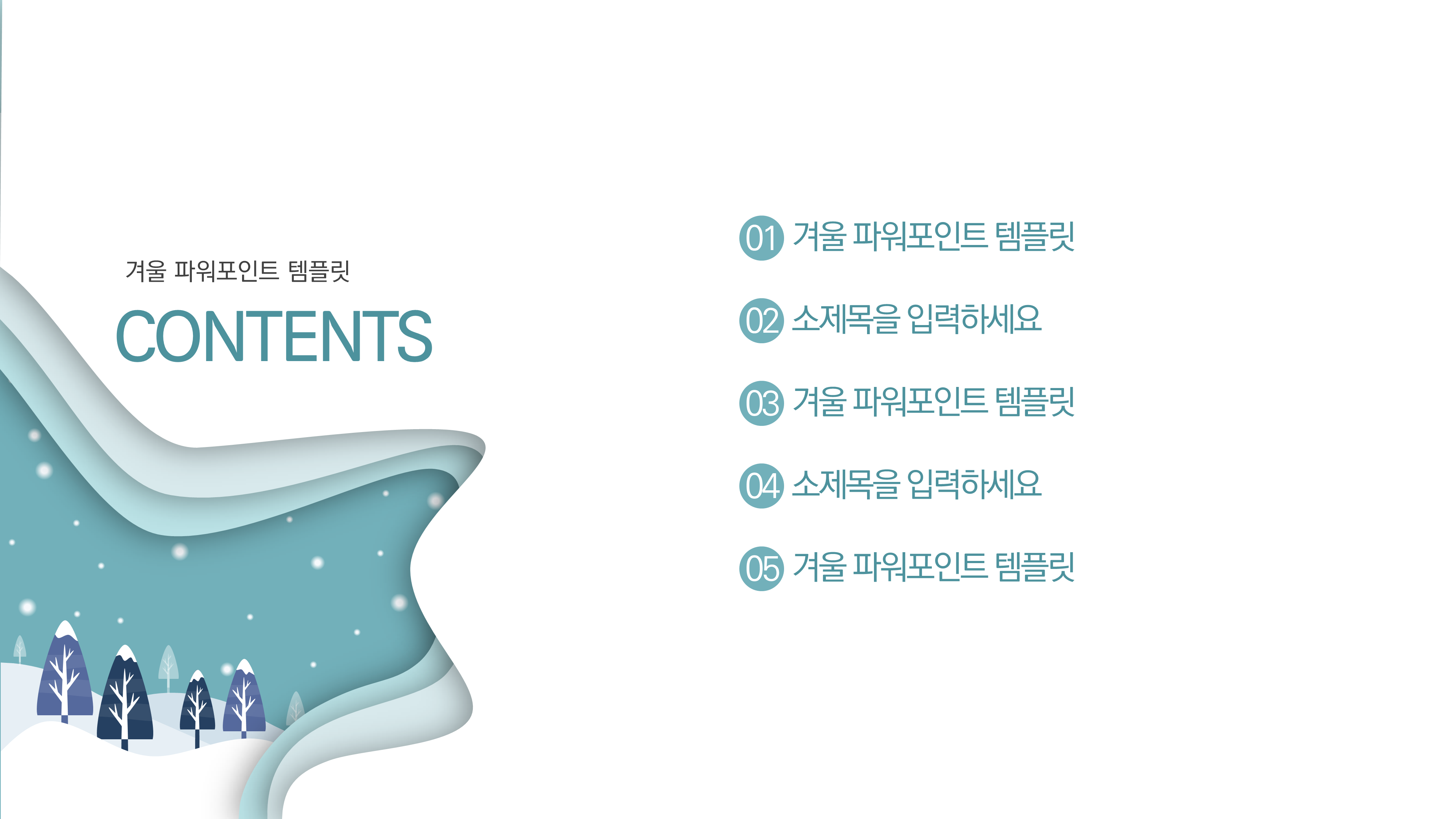 424  (겨울 PPT 템플릿) 겨울을 테마로한 깔끔한 파워포인트 템플릿 - 상세 이미지 3