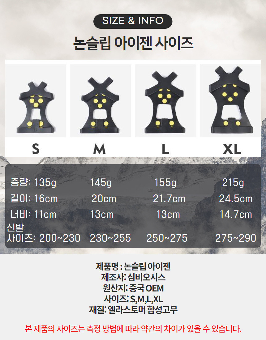 고무아이젠